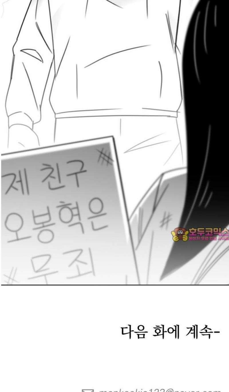 조만국의 현대만화 참교육맨(3) 88