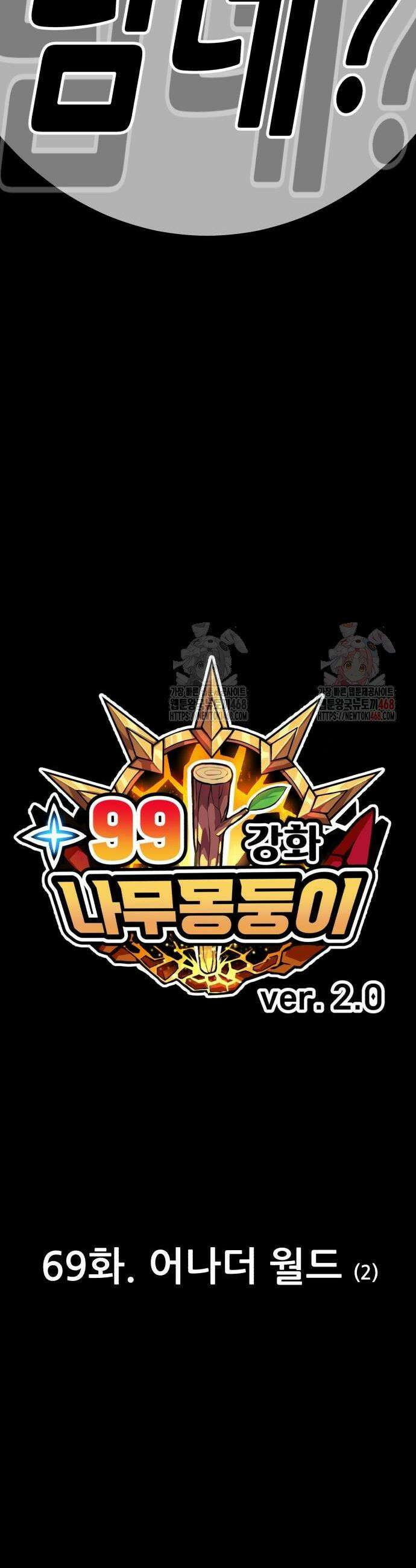 99강화나무몽둥이 2부 69화 19
