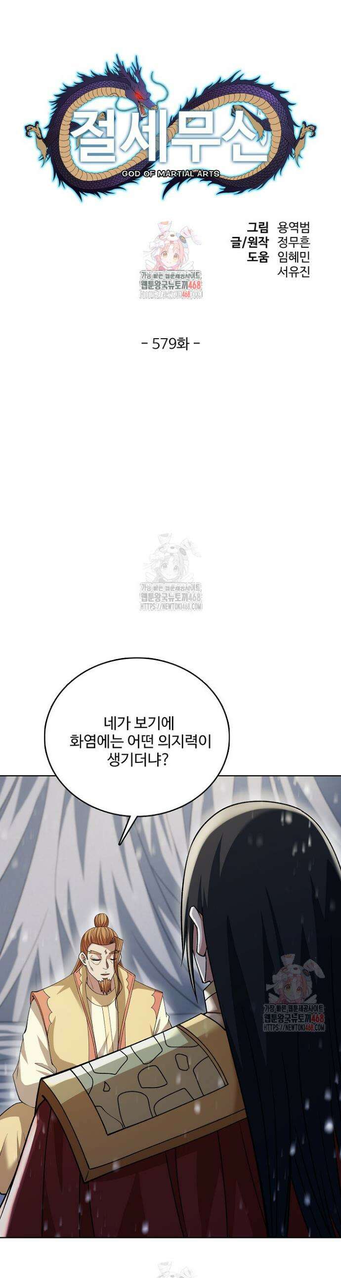 절세무신 579화 1