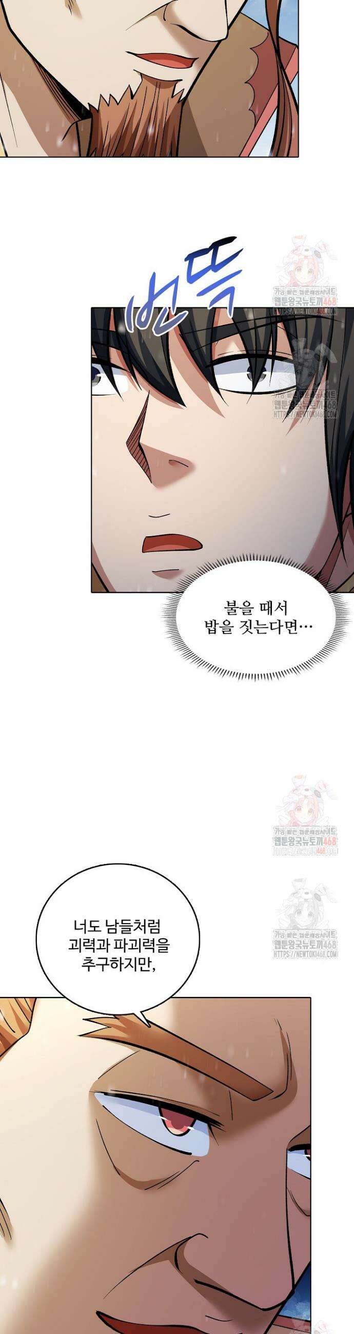 절세무신 579화 4