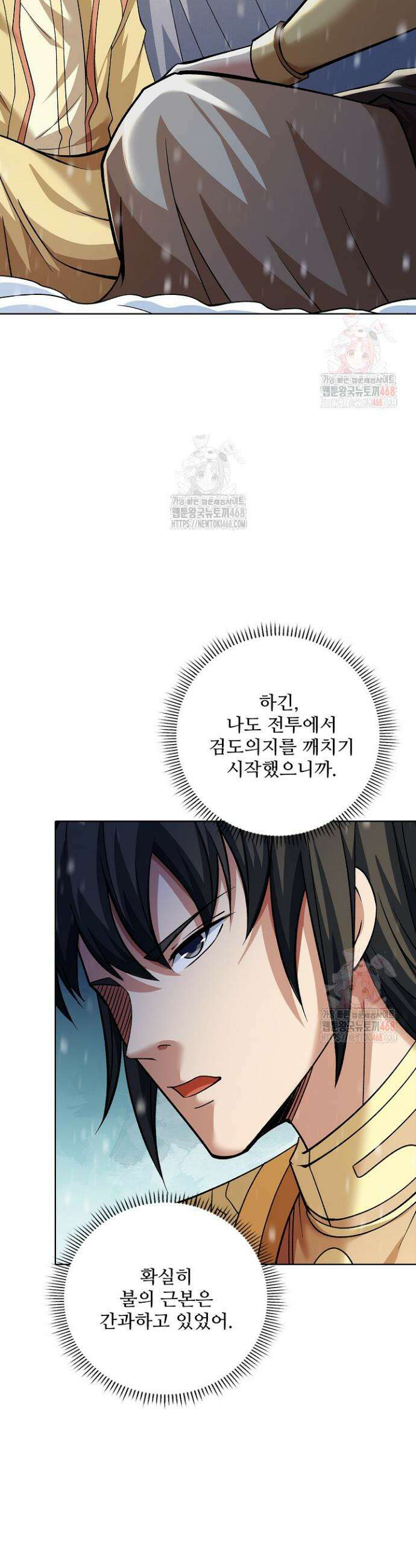 절세무신 579화 6