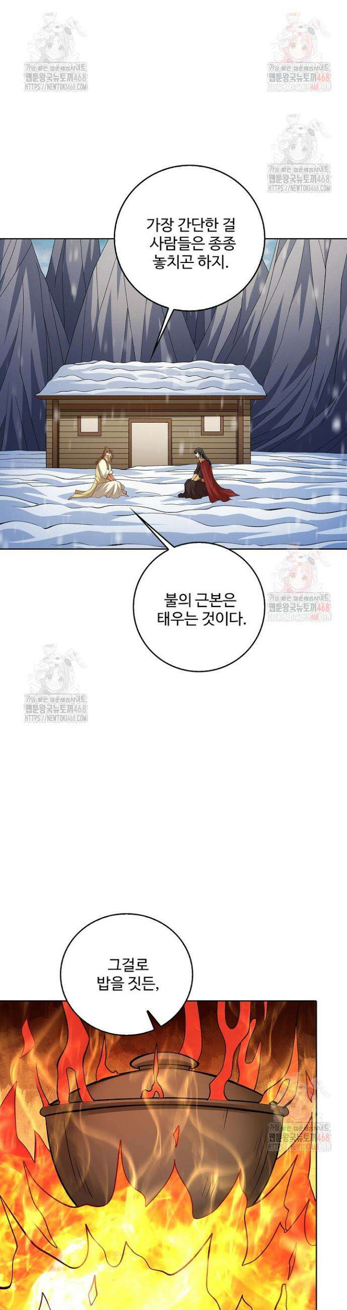 절세무신 579화 7