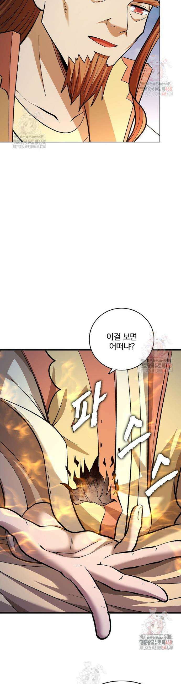 절세무신 579화 13
