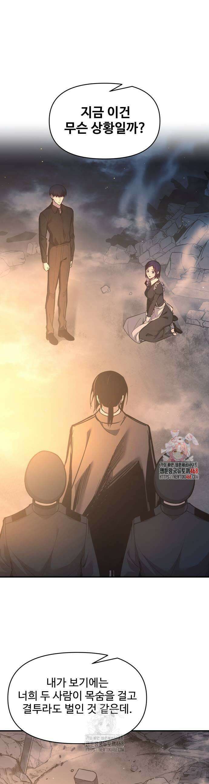 디펜스 게임의 폭군이 되었다 128화 1