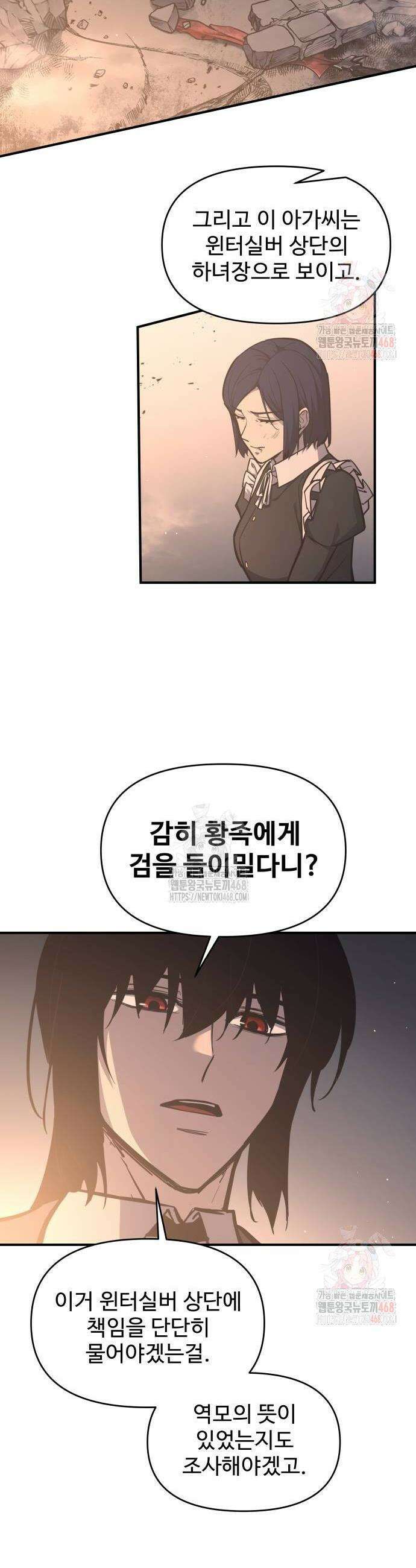 디펜스 게임의 폭군이 되었다 128화 2