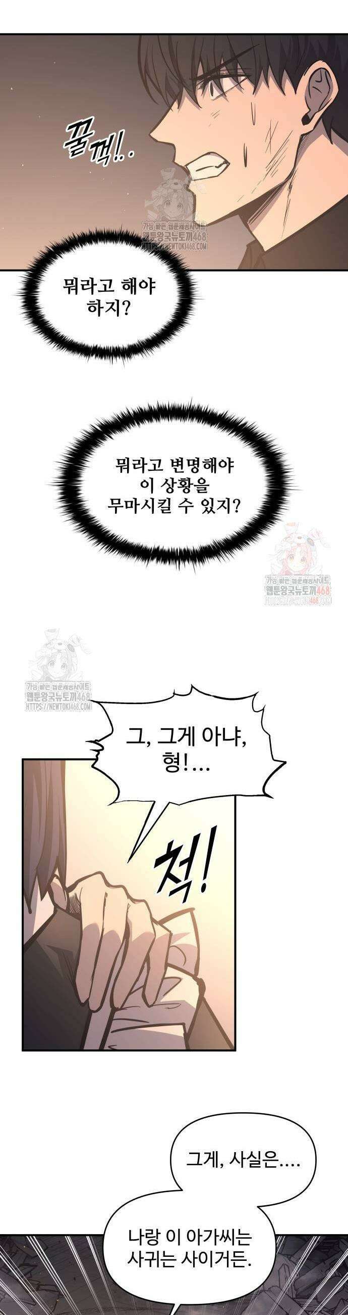 디펜스 게임의 폭군이 되었다 128화 3