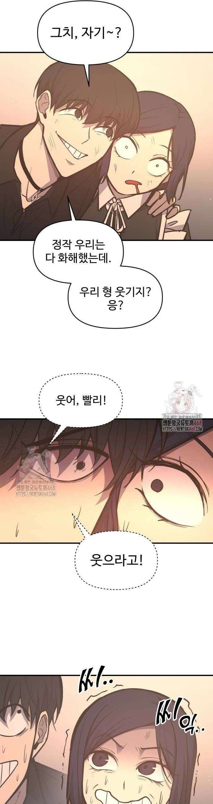 디펜스 게임의 폭군이 되었다 128화 6