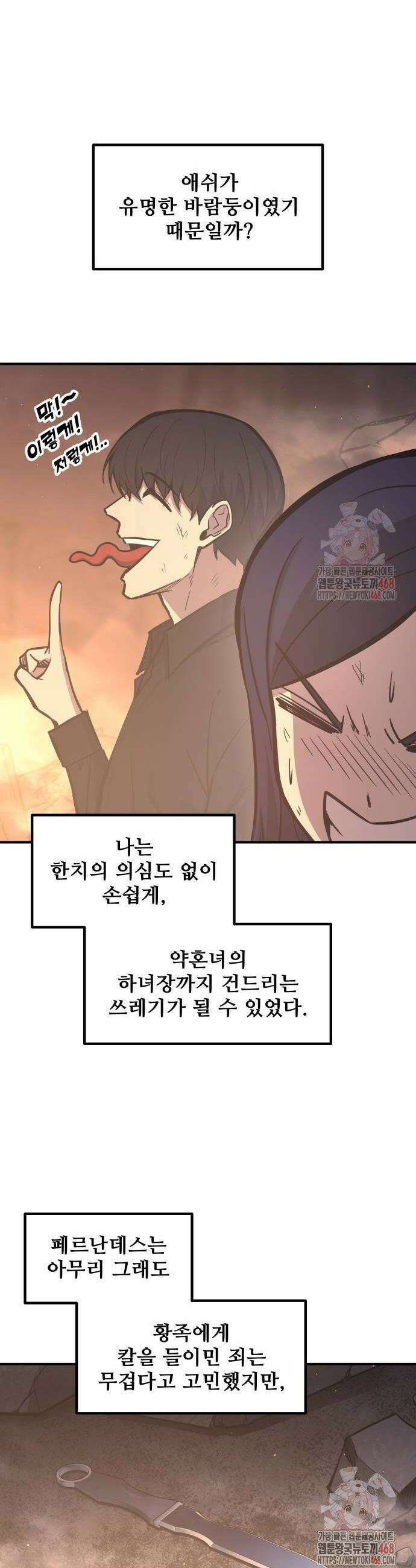 디펜스 게임의 폭군이 되었다 128화 8