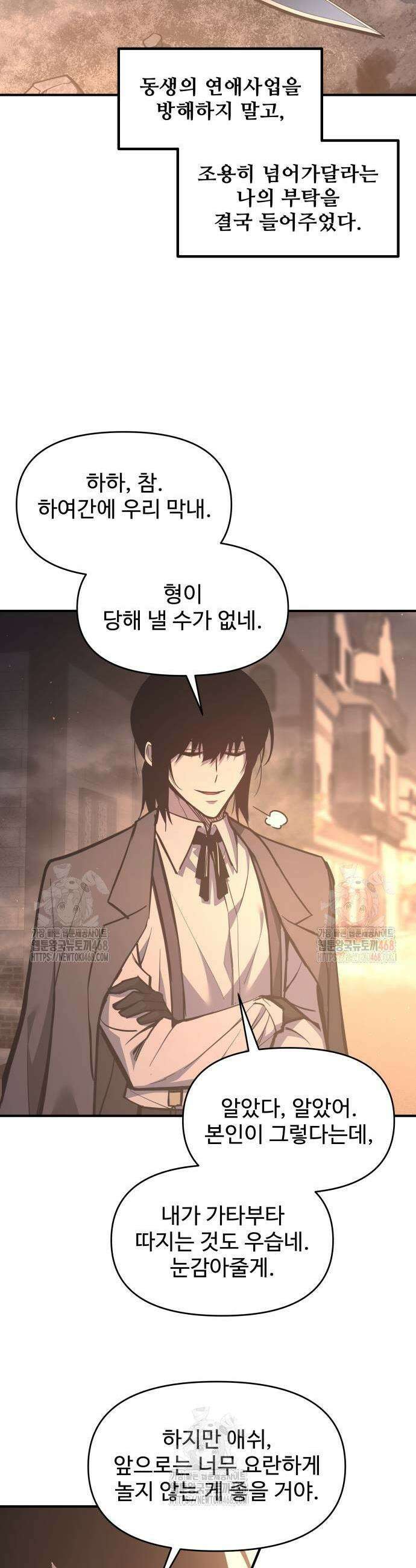 디펜스 게임의 폭군이 되었다 128화 9