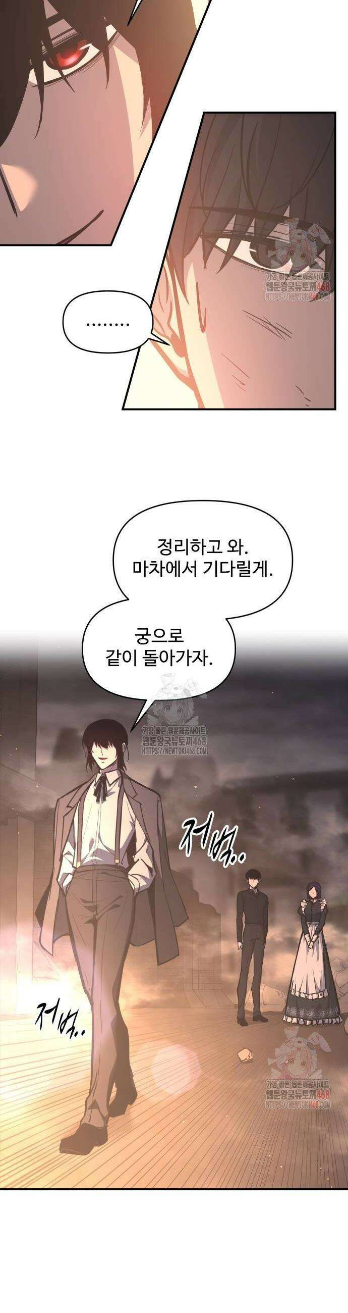 디펜스 게임의 폭군이 되었다 128화 10