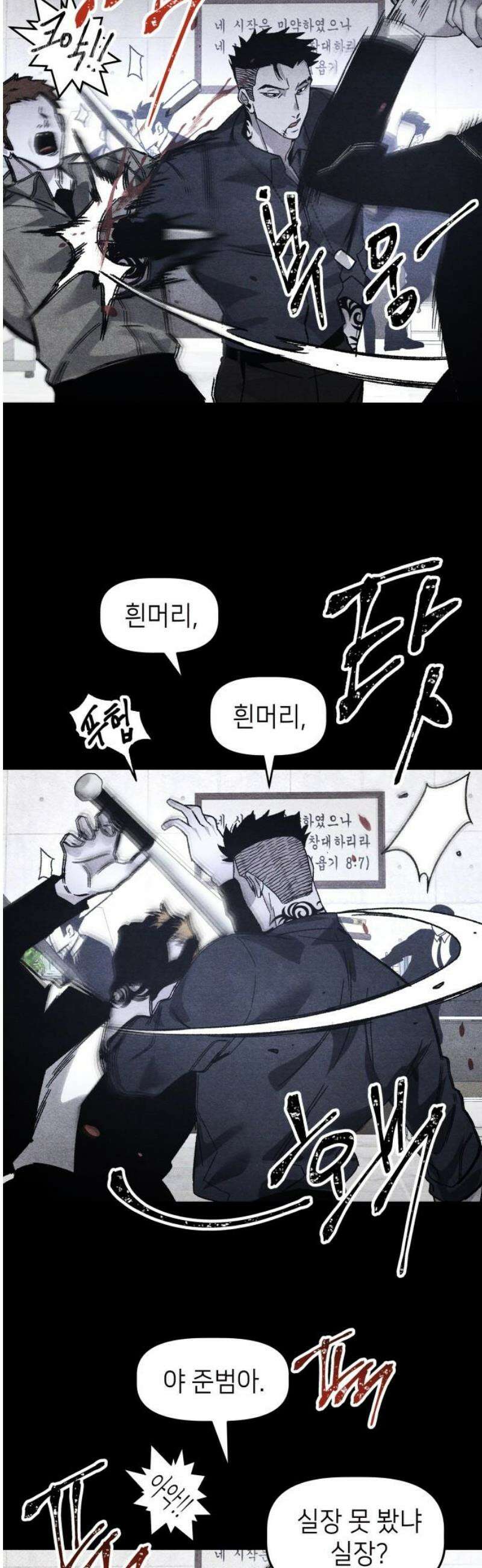 살인예정자 20화 : 꼭두각시 칼춤(3) 5
