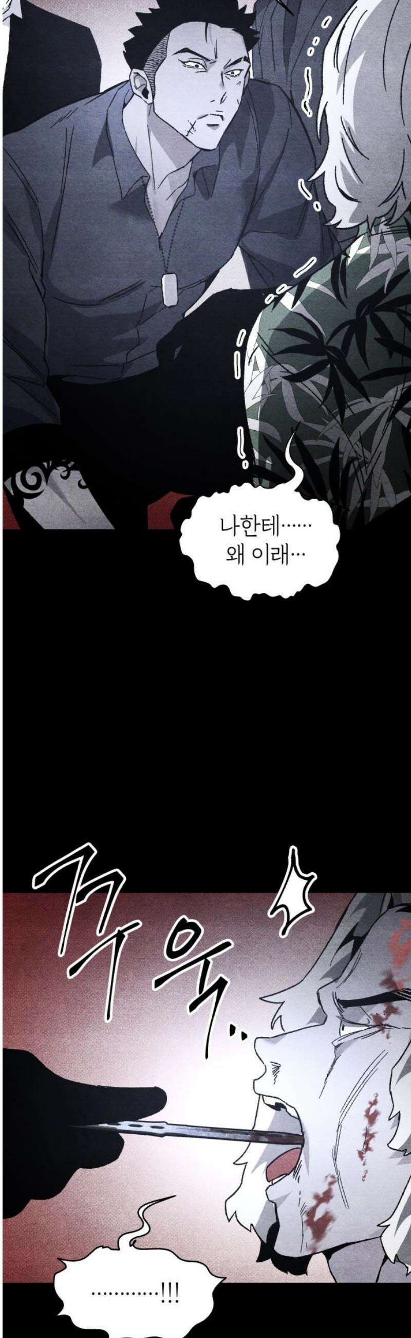 살인예정자 20화 : 꼭두각시 칼춤(3) 8