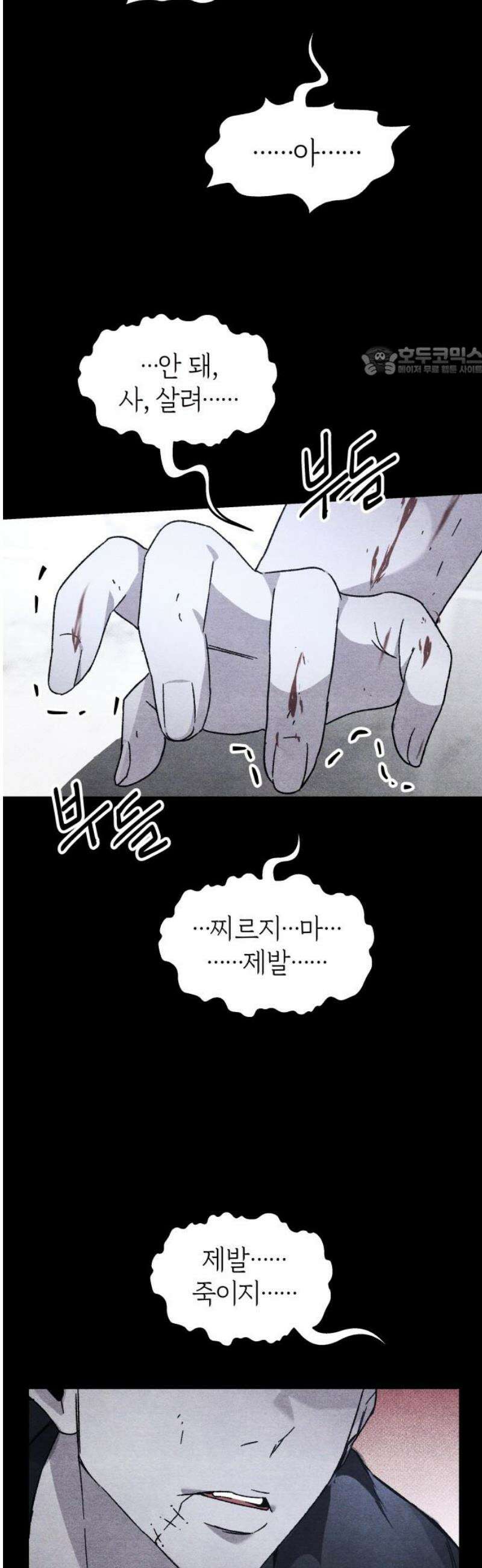 살인예정자 20화 : 꼭두각시 칼춤(3) 9