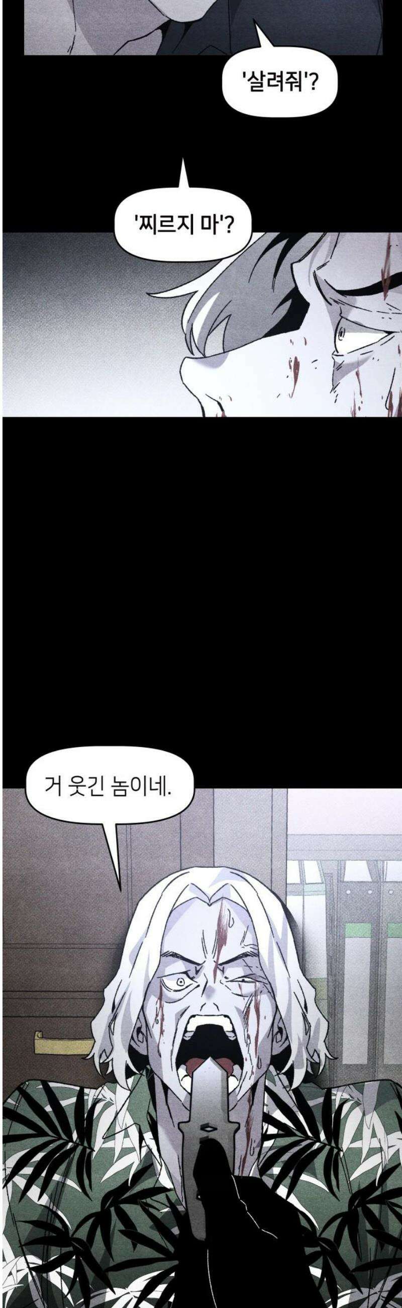 살인예정자 20화 : 꼭두각시 칼춤(3) 10