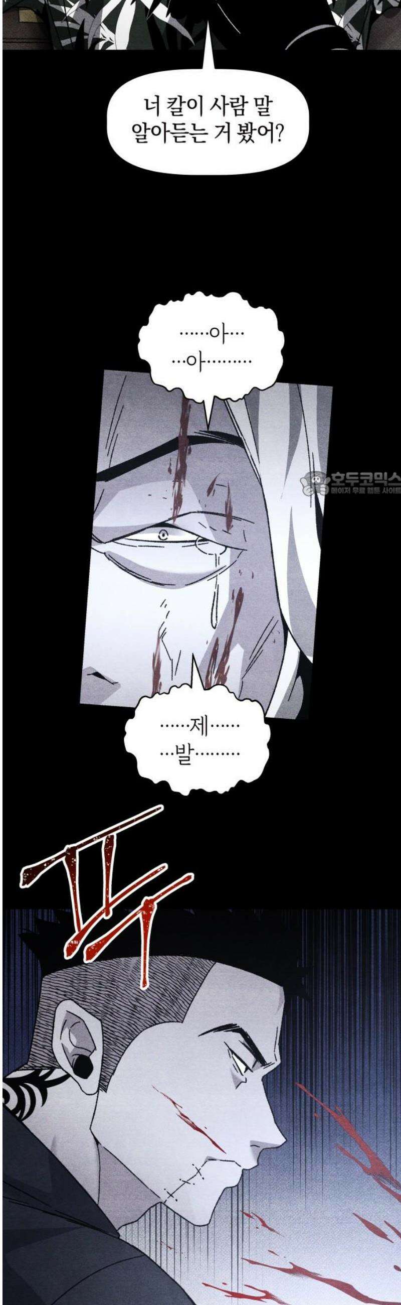 살인예정자 20화 : 꼭두각시 칼춤(3) 11