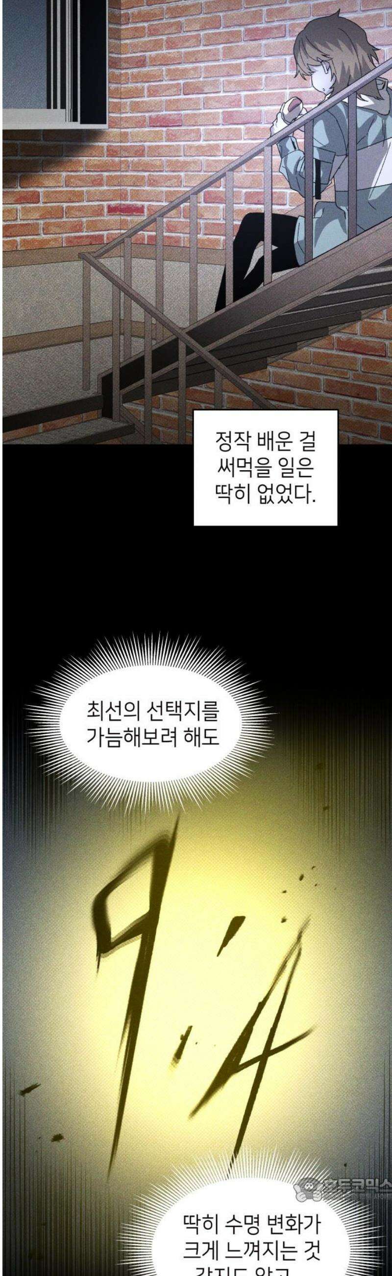 살인예정자 20화 : 꼭두각시 칼춤(3) 19