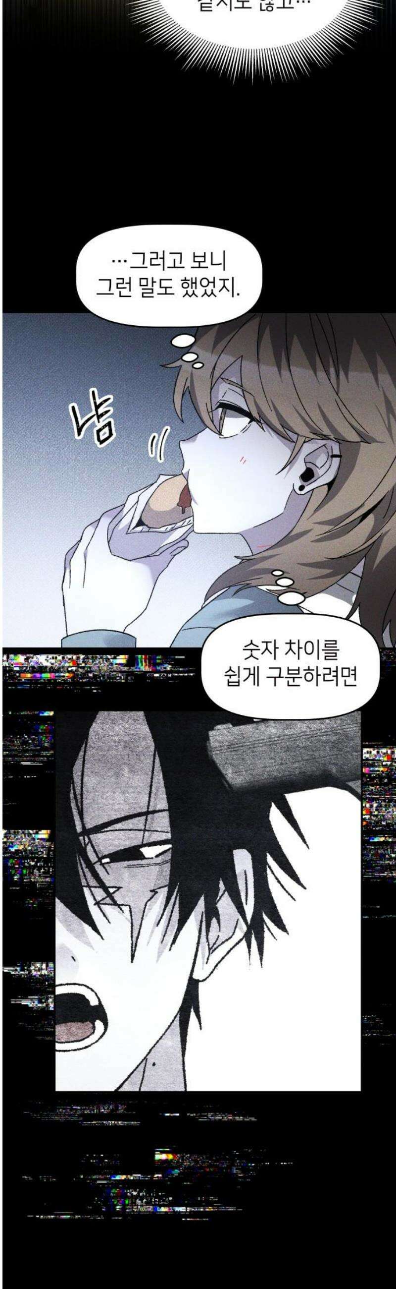 살인예정자 20화 : 꼭두각시 칼춤(3) 20