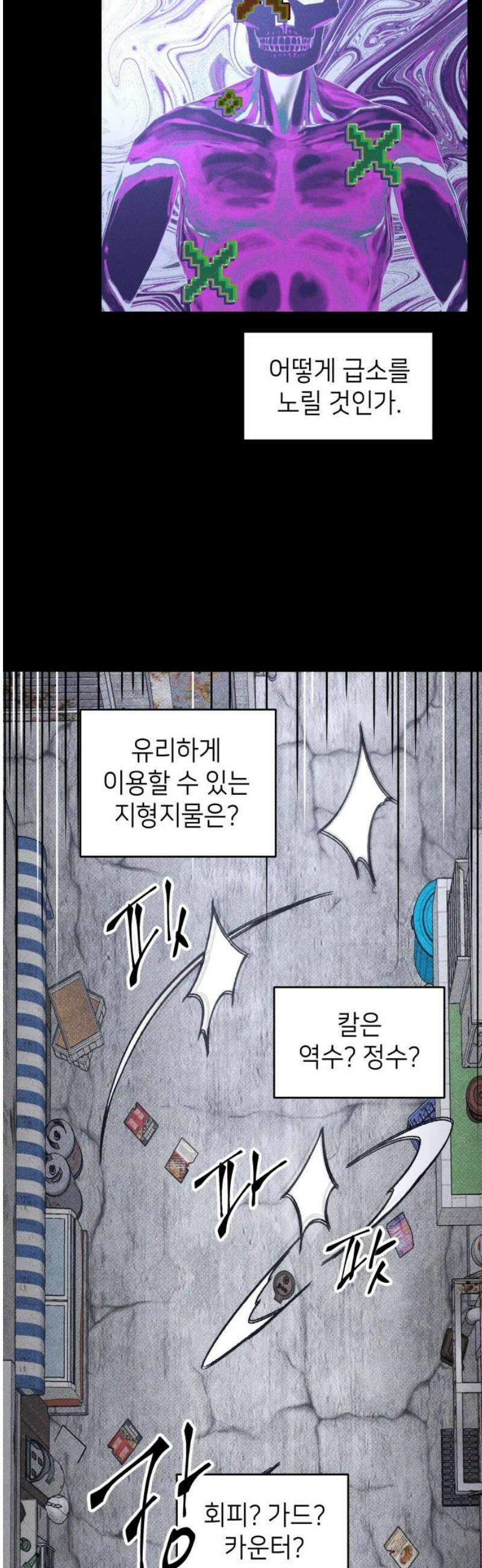 살인예정자 20화 : 꼭두각시 칼춤(3) 27