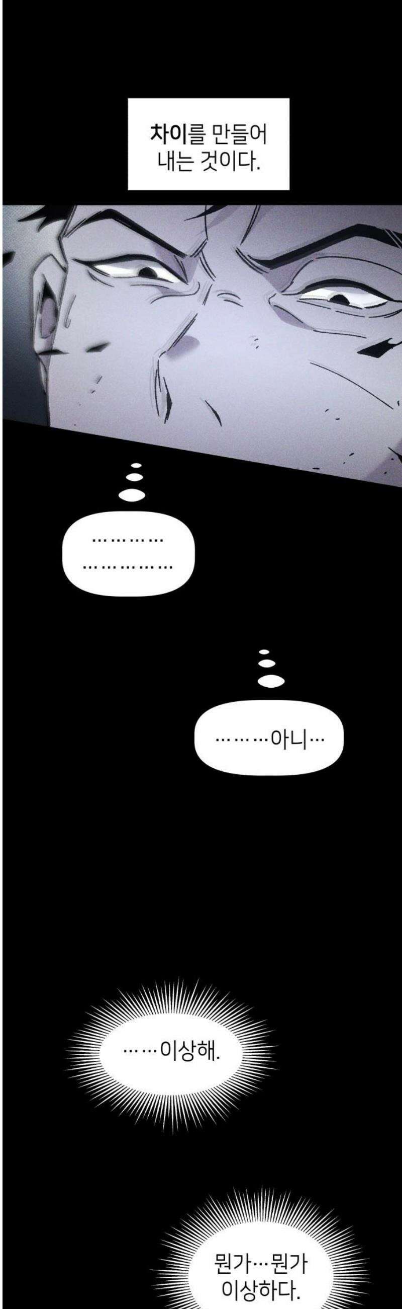 살인예정자 20화 : 꼭두각시 칼춤(3) 29
