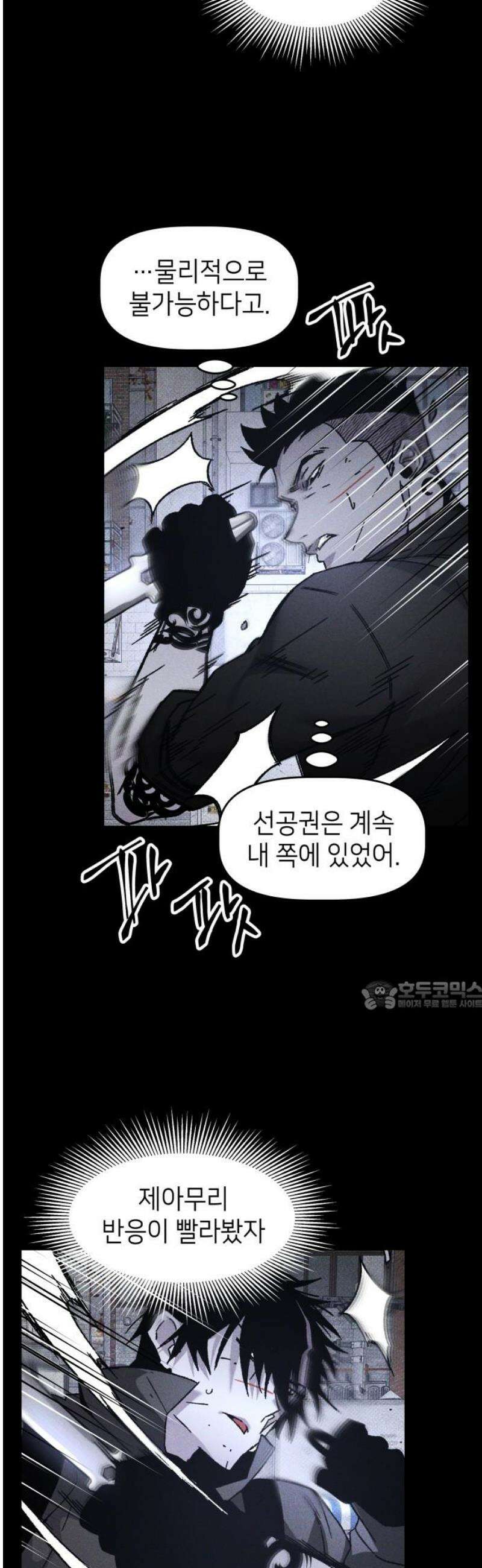 살인예정자 20화 : 꼭두각시 칼춤(3) 30