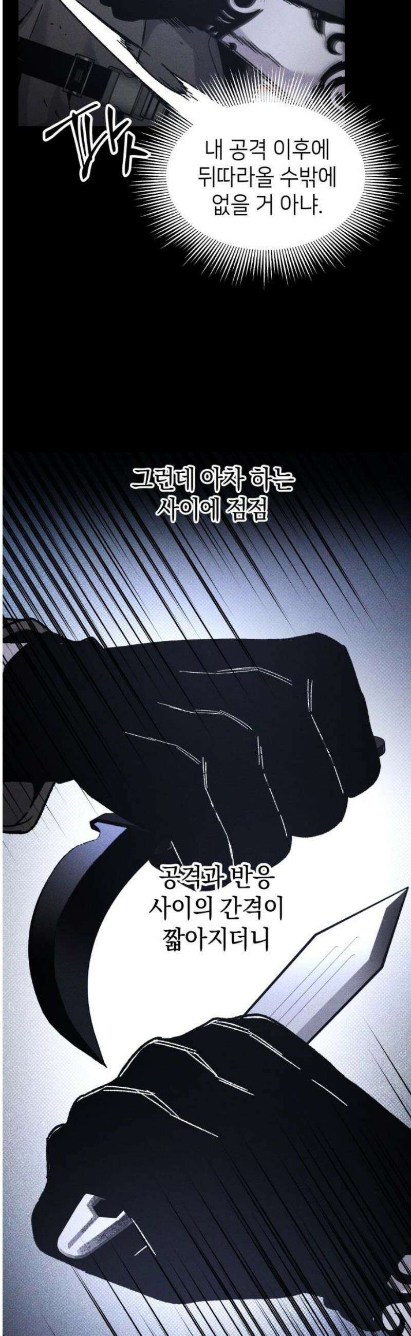 살인예정자 20화 : 꼭두각시 칼춤(3) 31