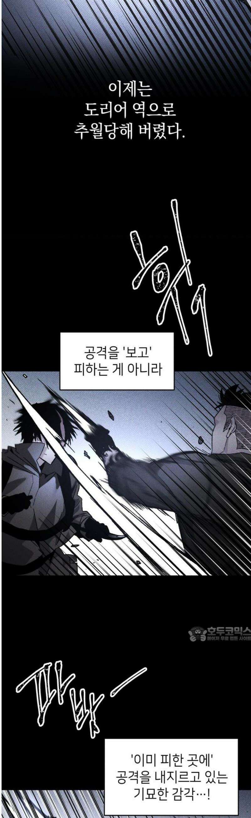 살인예정자 20화 : 꼭두각시 칼춤(3) 32