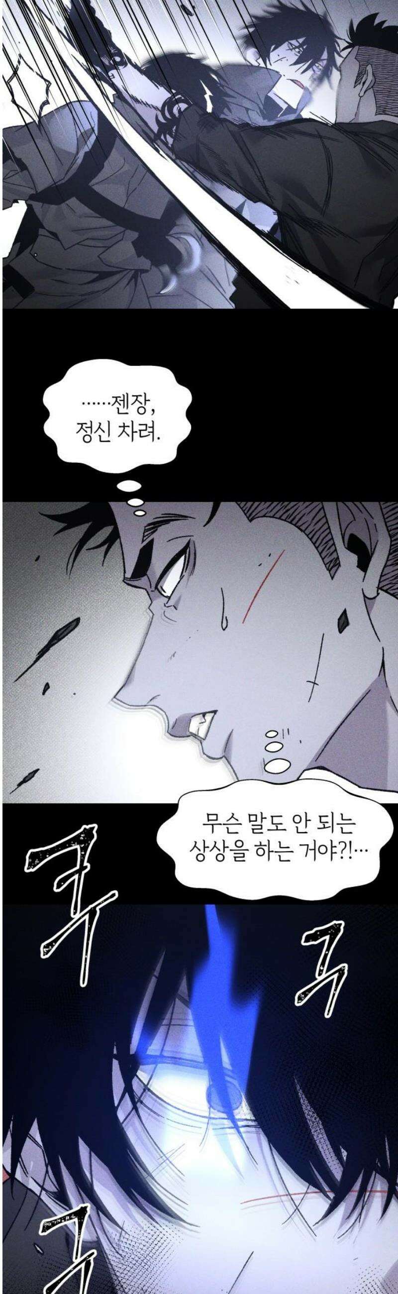 살인예정자 20화 : 꼭두각시 칼춤(3) 33