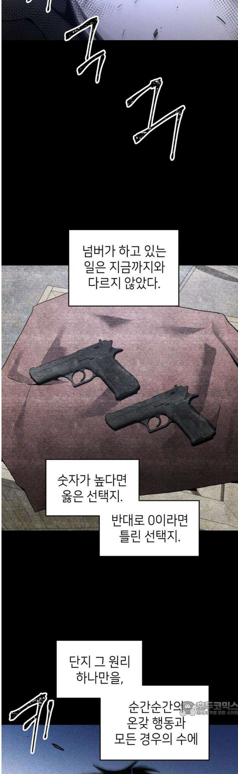 살인예정자 20화 : 꼭두각시 칼춤(3) 34
