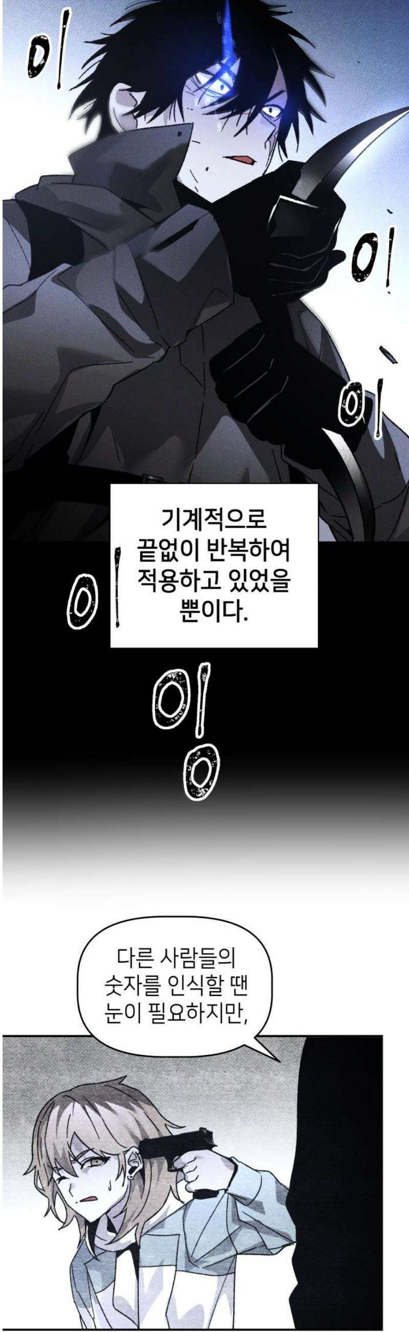 살인예정자 20화 : 꼭두각시 칼춤(3) 35