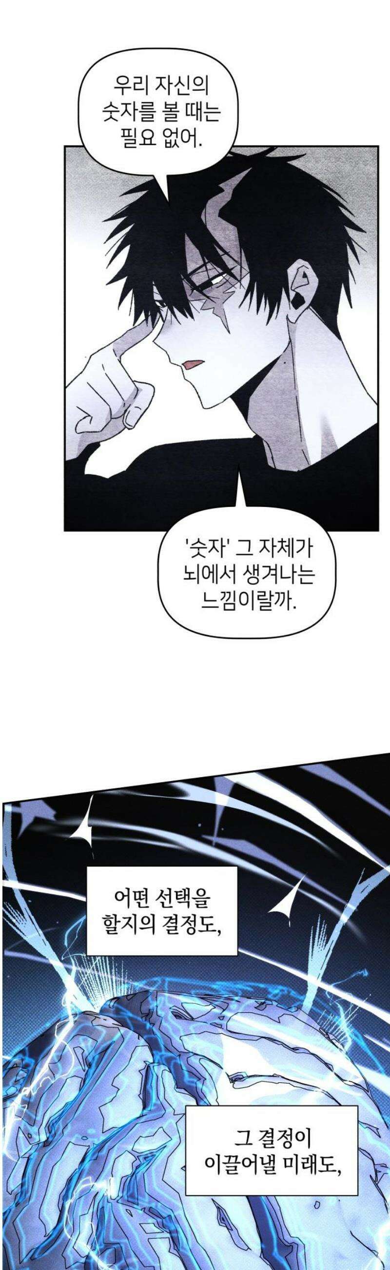 살인예정자 20화 : 꼭두각시 칼춤(3) 36