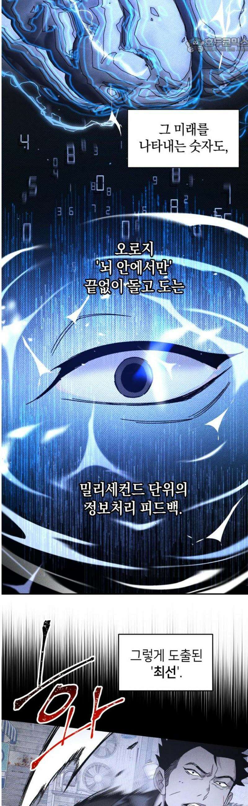 살인예정자 20화 : 꼭두각시 칼춤(3) 37