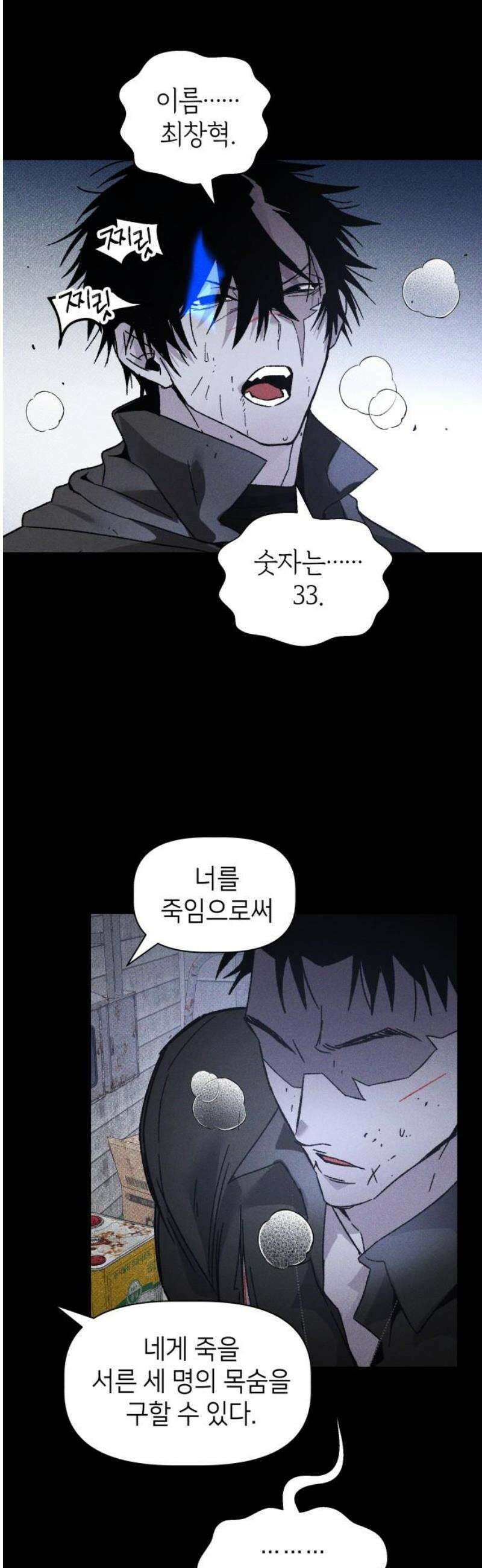 살인예정자 20화 : 꼭두각시 칼춤(3) 42
