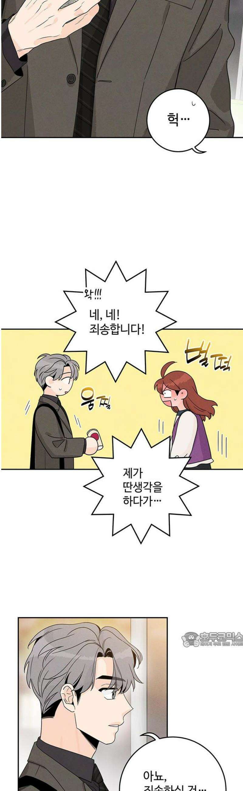 요괴삼월 11화 2