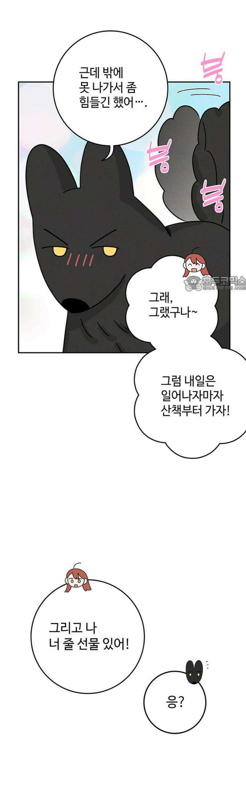 요괴삼월 11화 26
