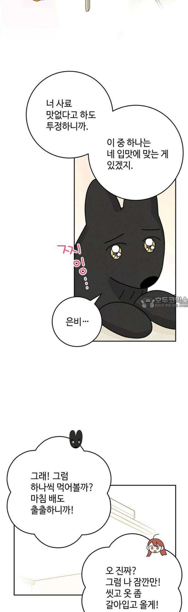 요괴삼월 11화 28