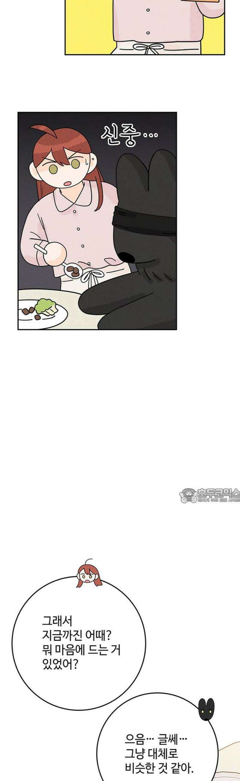 요괴삼월 11화 30