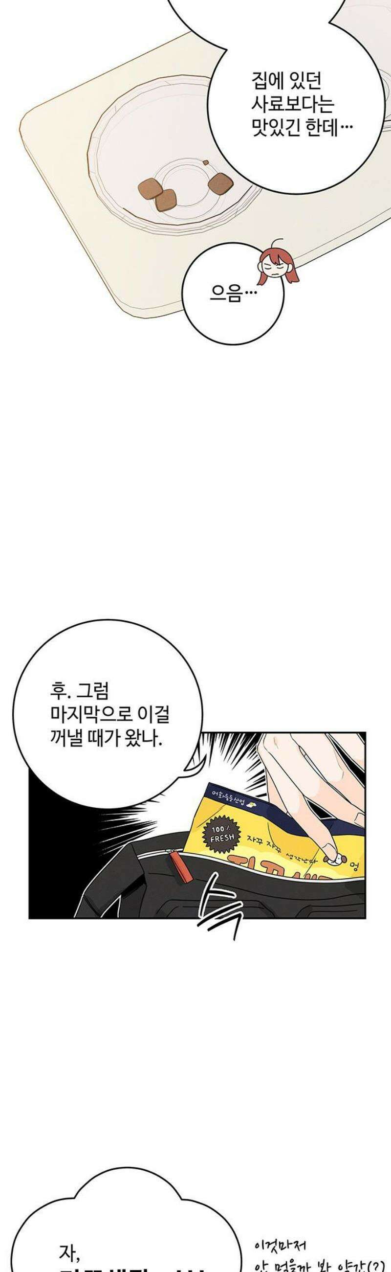 요괴삼월 11화 31