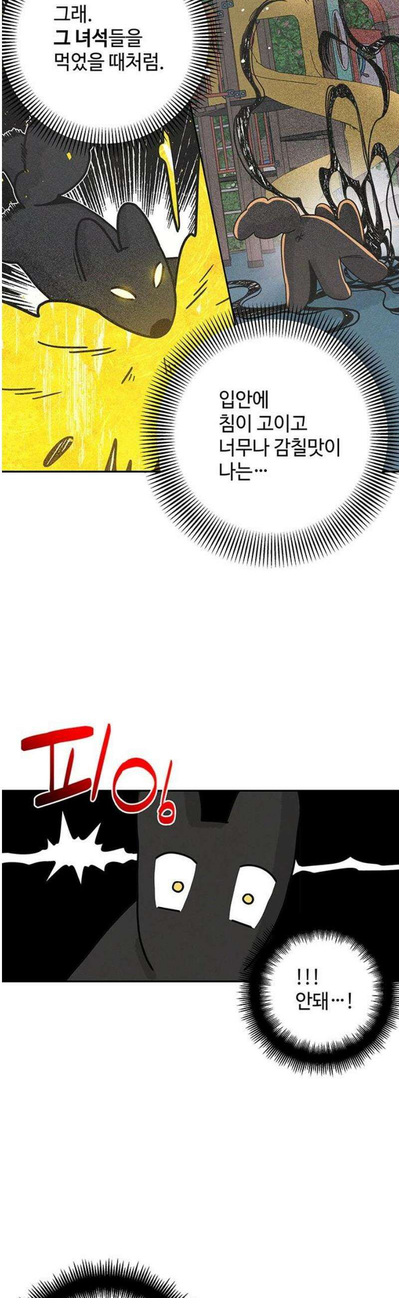 요괴삼월 11화 36