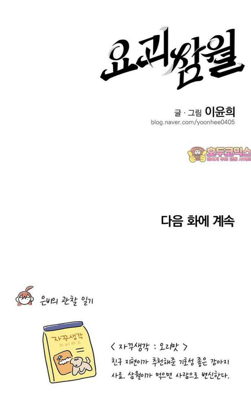 요괴삼월 11화 39