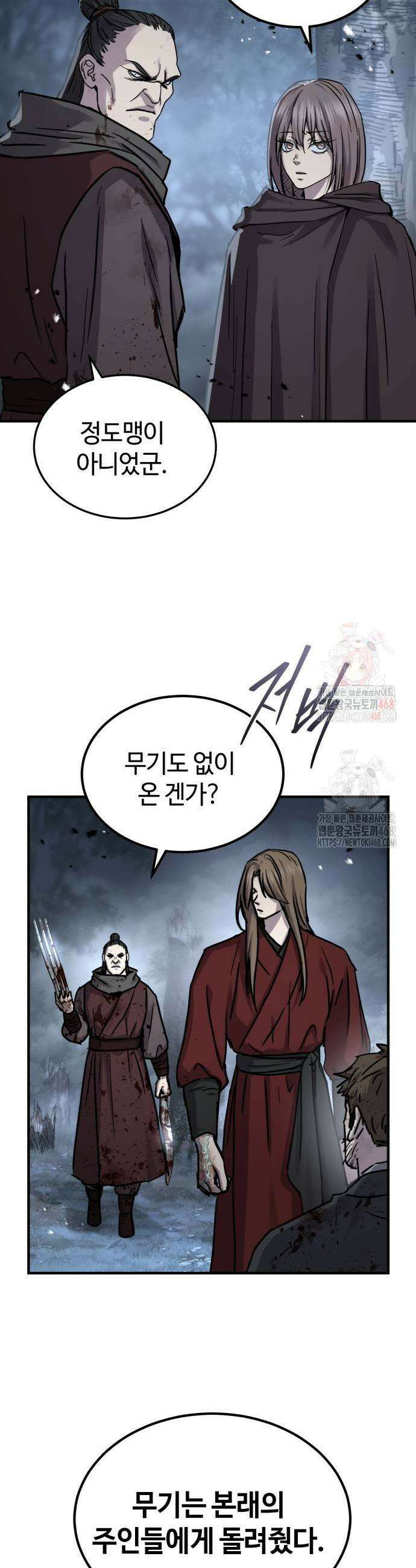 절대군림 43화 3