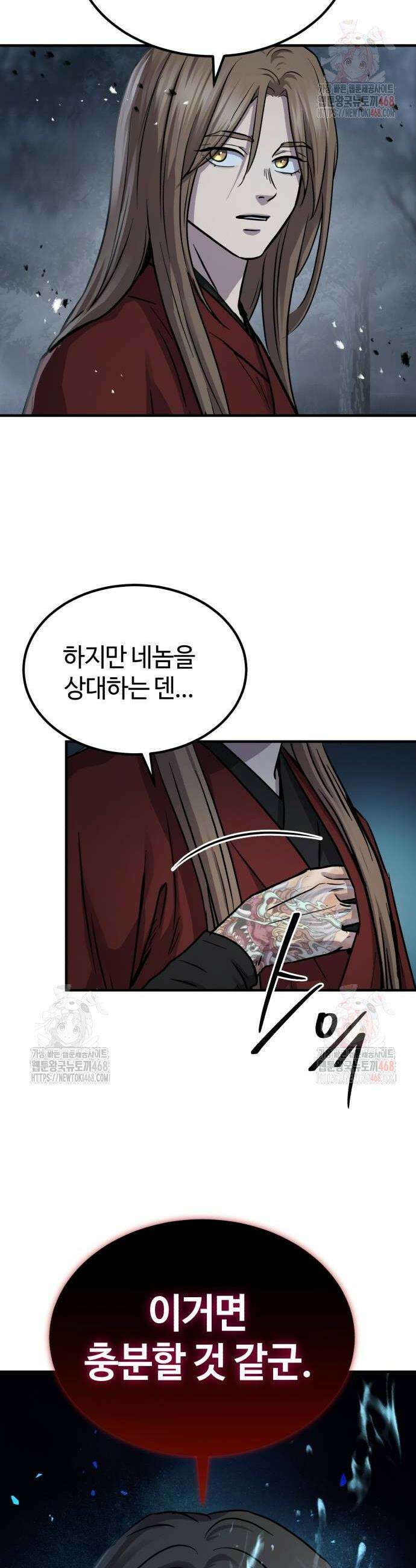 절대군림 43화 4