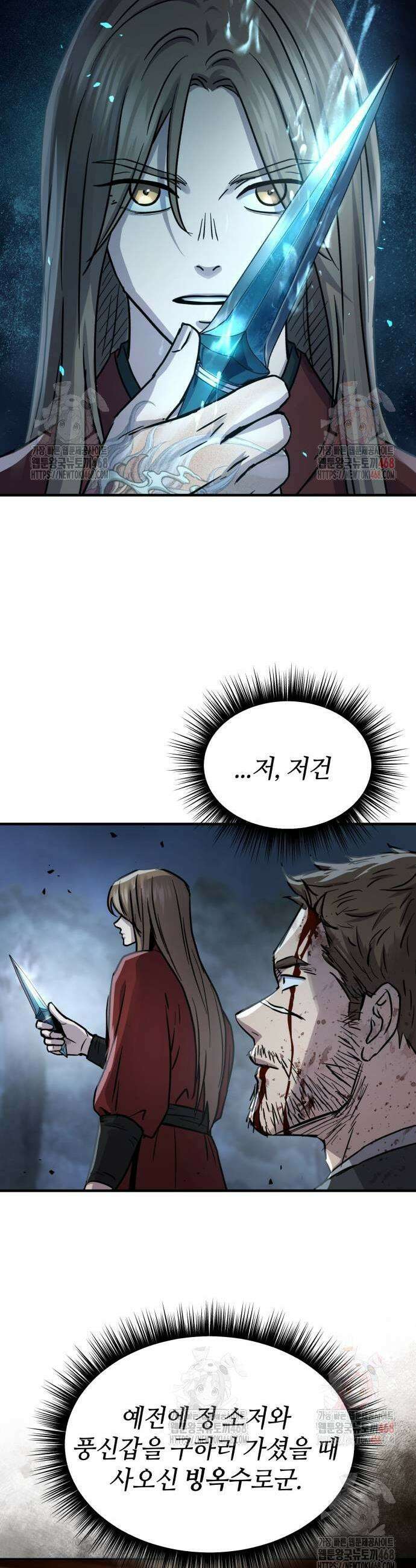 절대군림 43화 5