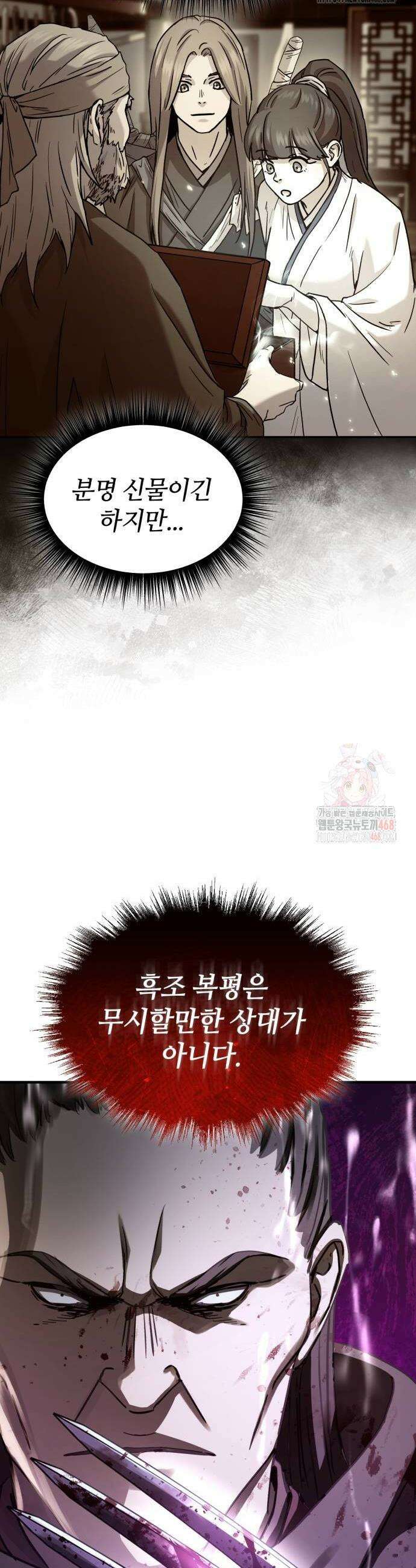 절대군림 43화 6