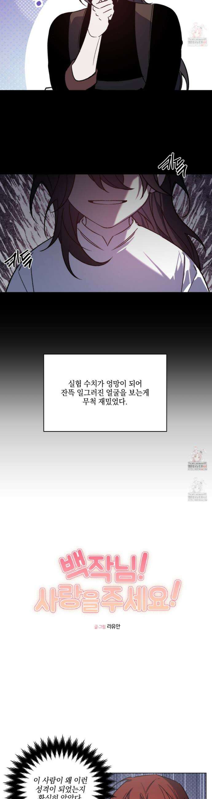 백작님! 사랑을 주세요 90화 2