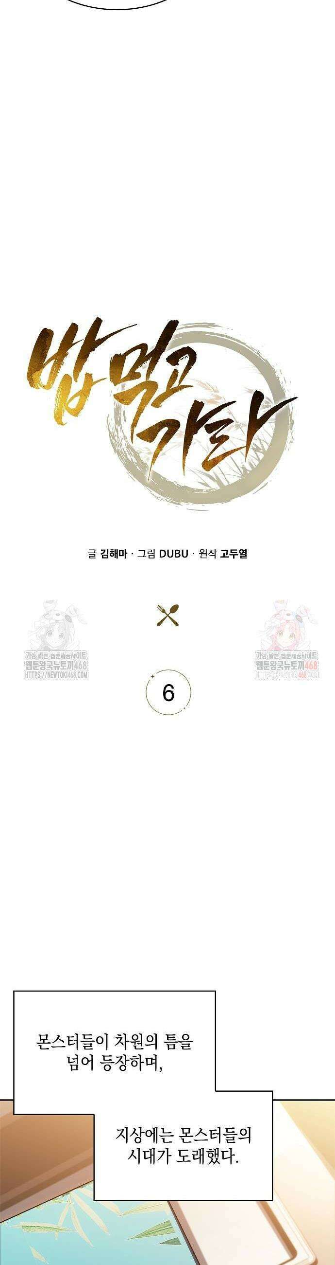 밥먹고가라 6화 6