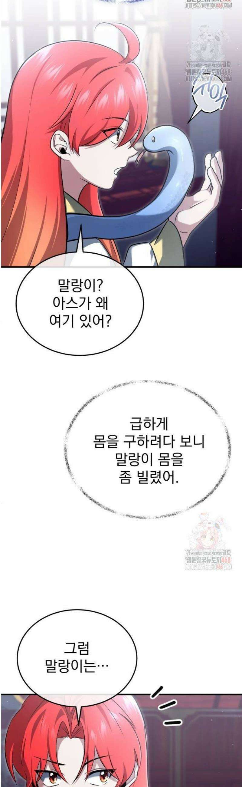회귀자의 은퇴 라이프 75화: 임대인, 내 제자야 6