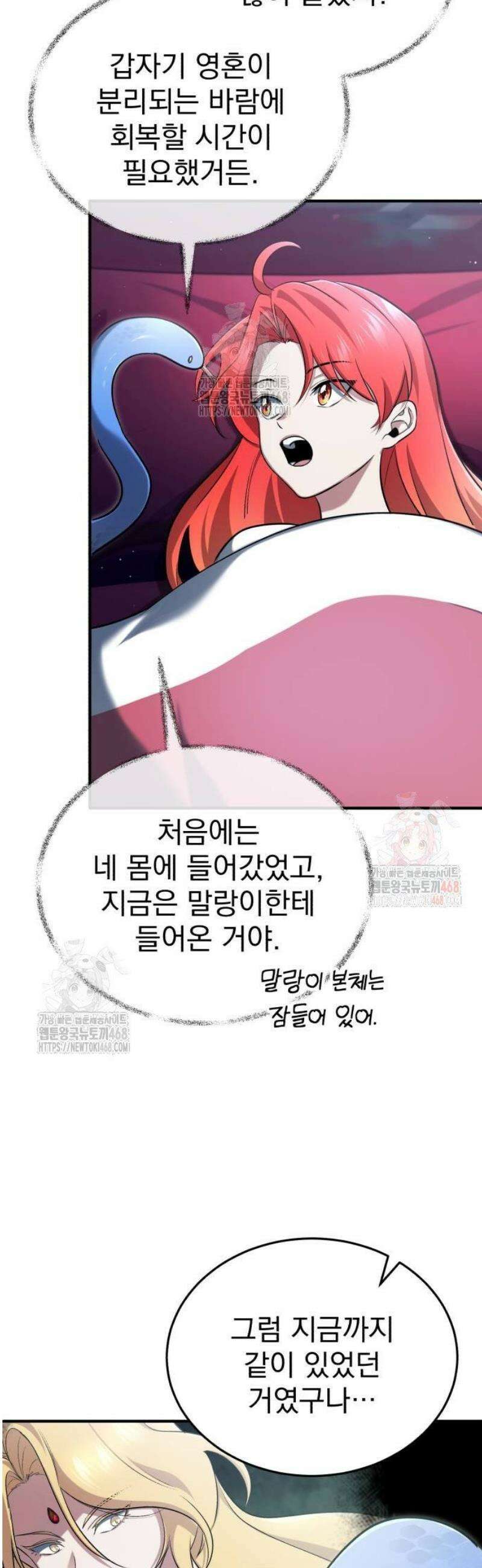 회귀자의 은퇴 라이프 75화: 임대인, 내 제자야 9