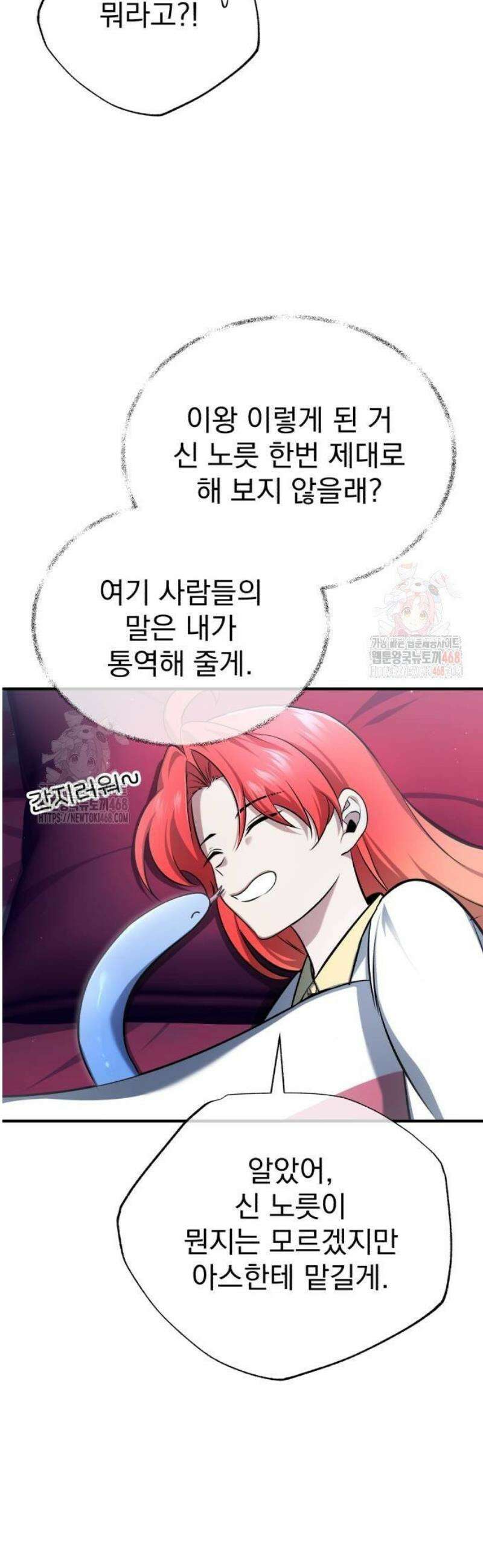 회귀자의 은퇴 라이프 75화: 임대인, 내 제자야 12