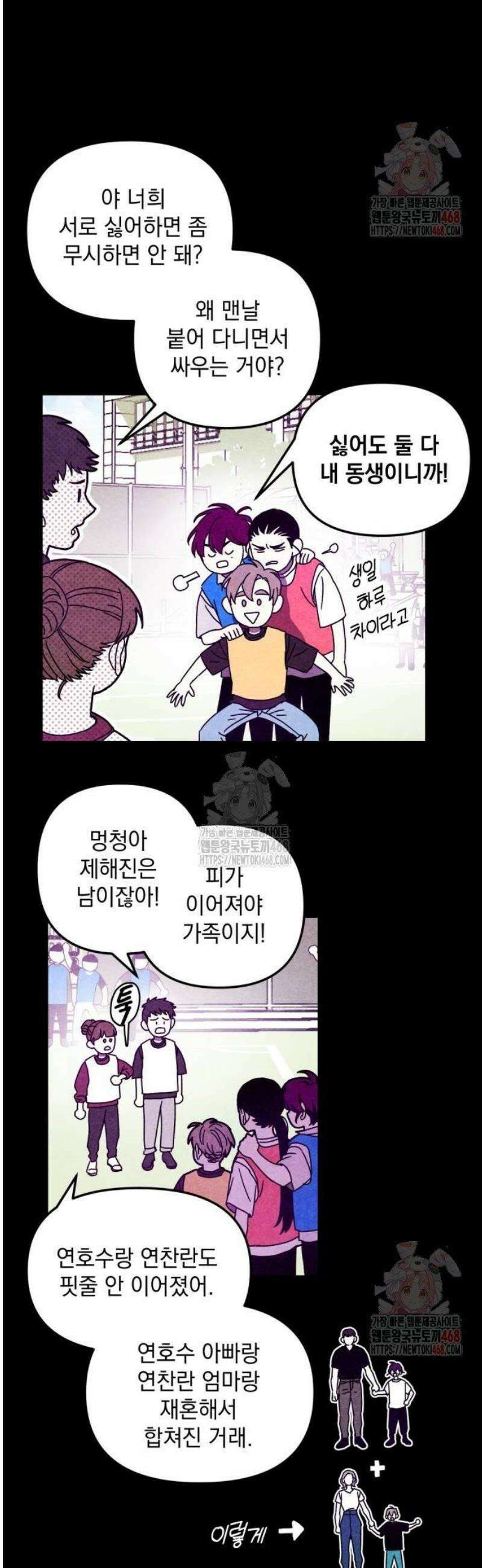 지켜줄게! 2화 : 내 눈에 띄면 죽여버릴 거야 (2) 8