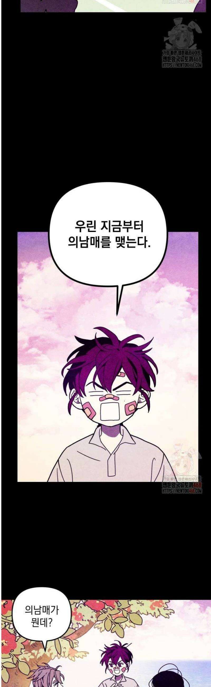 지켜줄게! 2화 : 내 눈에 띄면 죽여버릴 거야 (2) 11